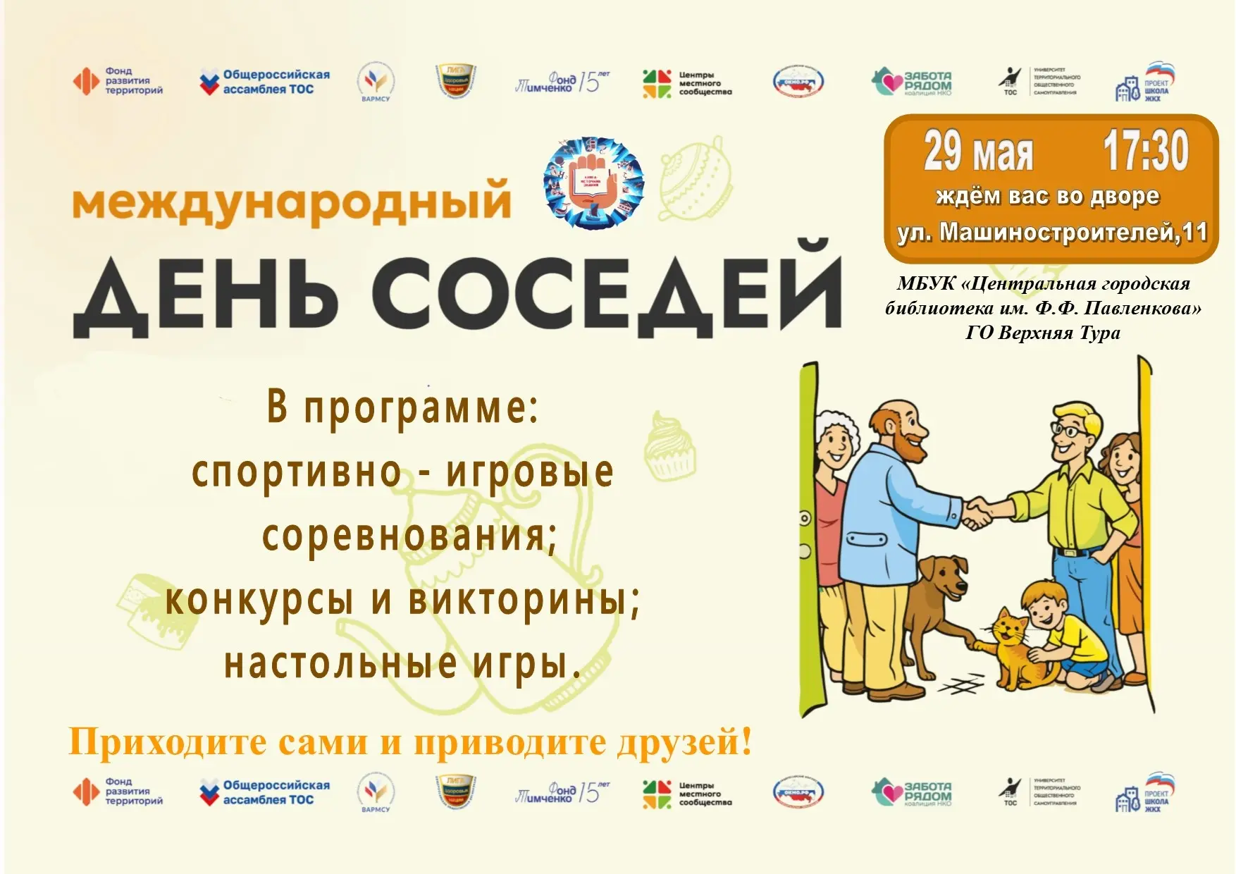 ❤️ Библиотека открывает двери для всех, кто хочет познакомиться поближе с соседями и об...
