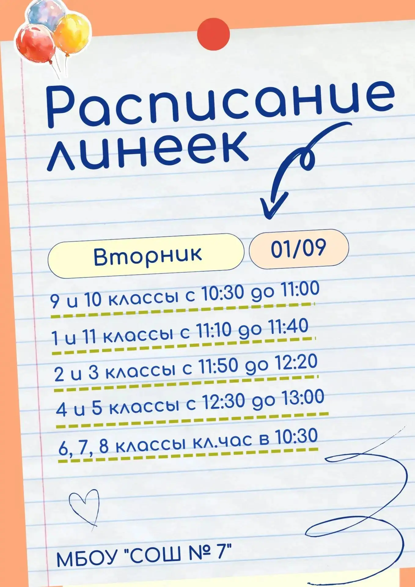 Вот-вот прозвенит первый звонок, извещая о начале нового учебного года! 🔔