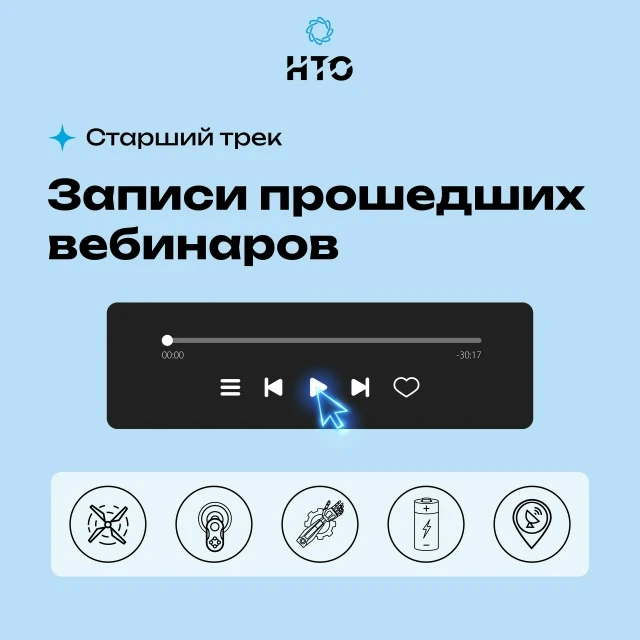 Записи прошедших вебинаров по профилям