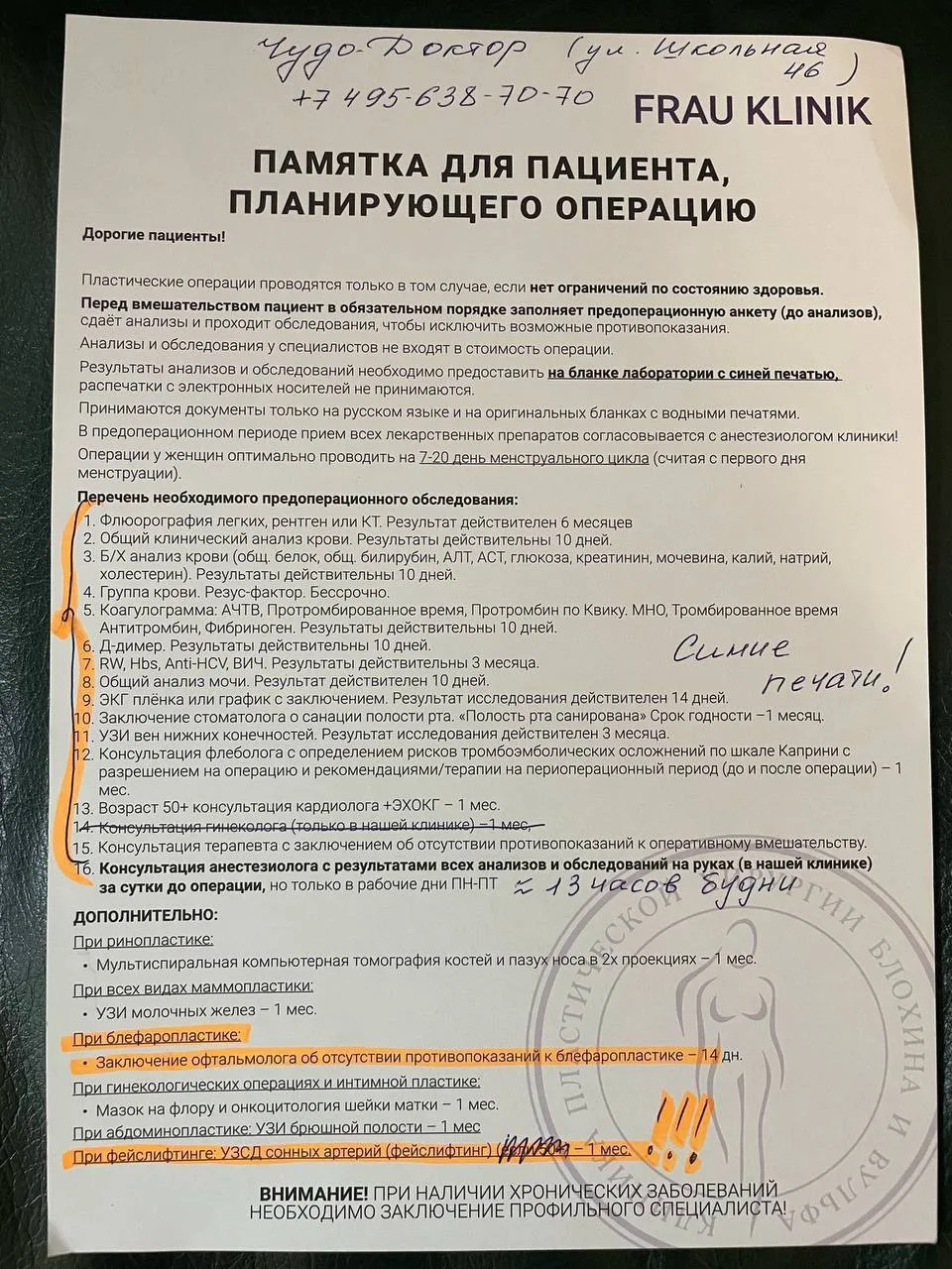 Появилось несколько окон на фейслифтинг или комплекс на сентябрь❗️