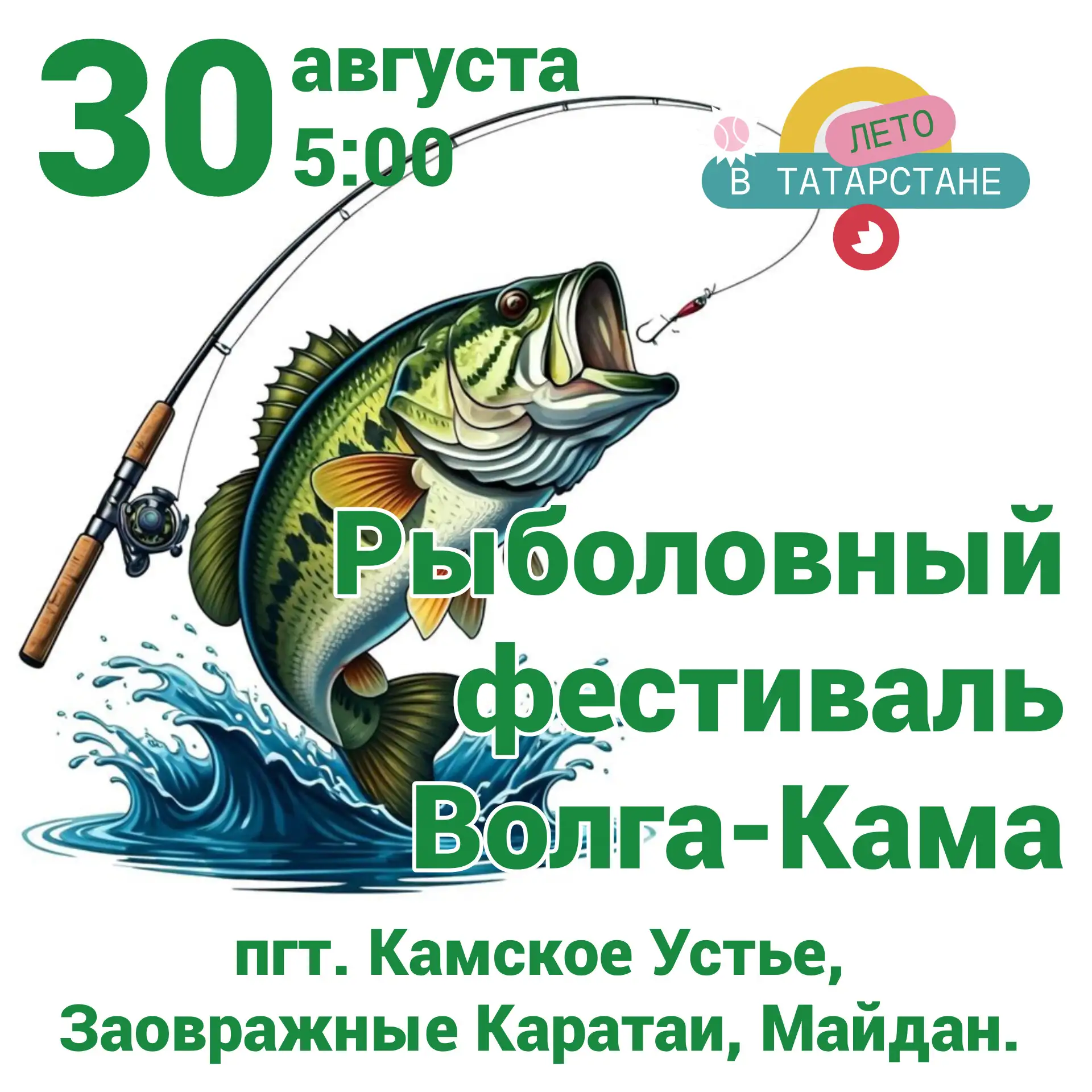 #летовтатарстане #айдагулять #культураКамскоеустье  #годединстванародовРоссии #годвоинс...