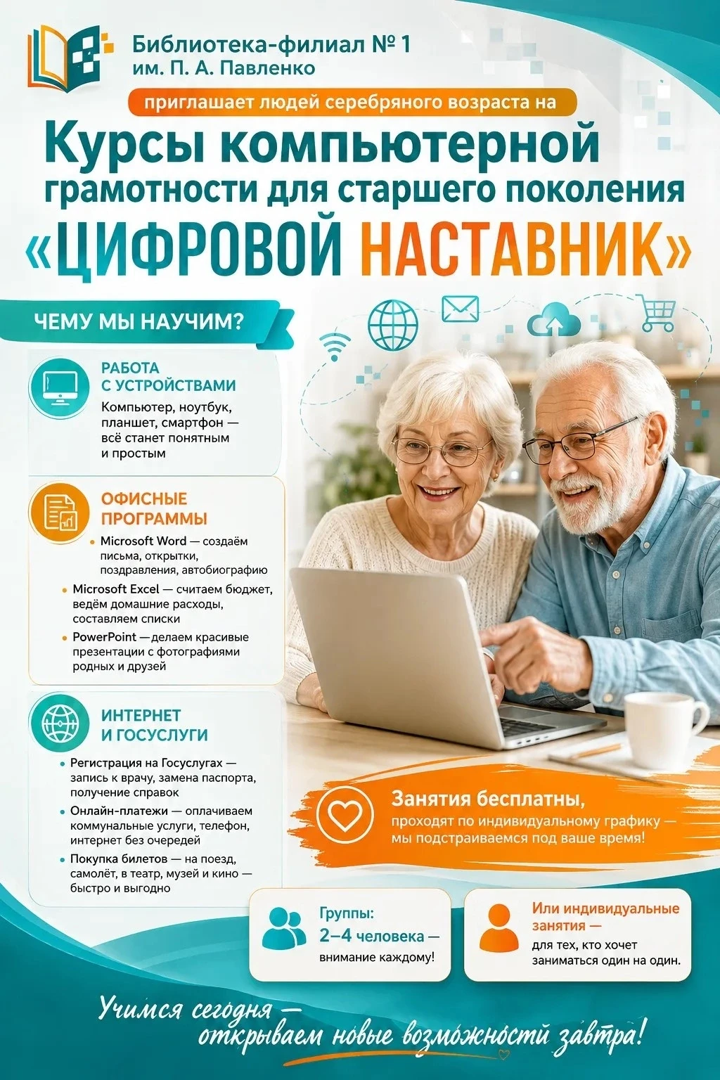 #БиблиотекаПавленко