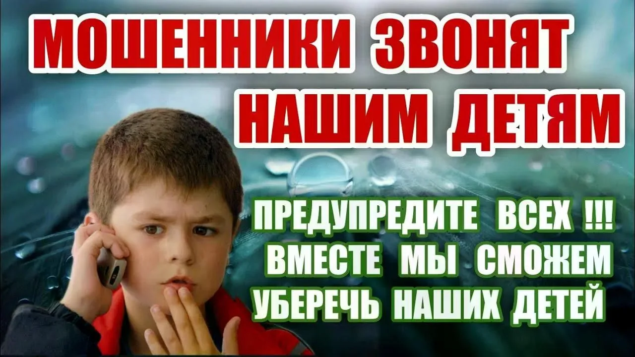 ❓ Почему дети помогают мошенникам грабить своих родителей?

На территории Среднего Урала участились 