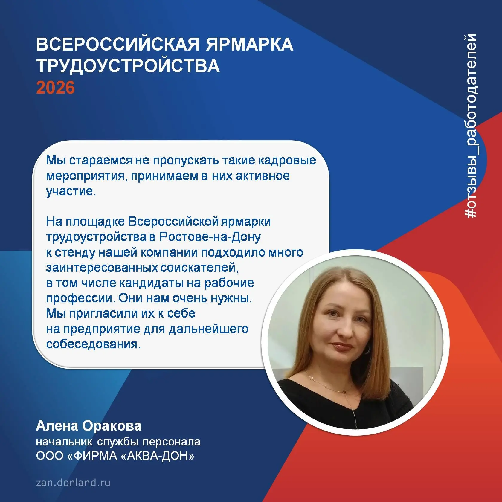 ✅26 июня в Ростовской области пройдет федеральный этап Всероссийской ярмарки трудоустро...