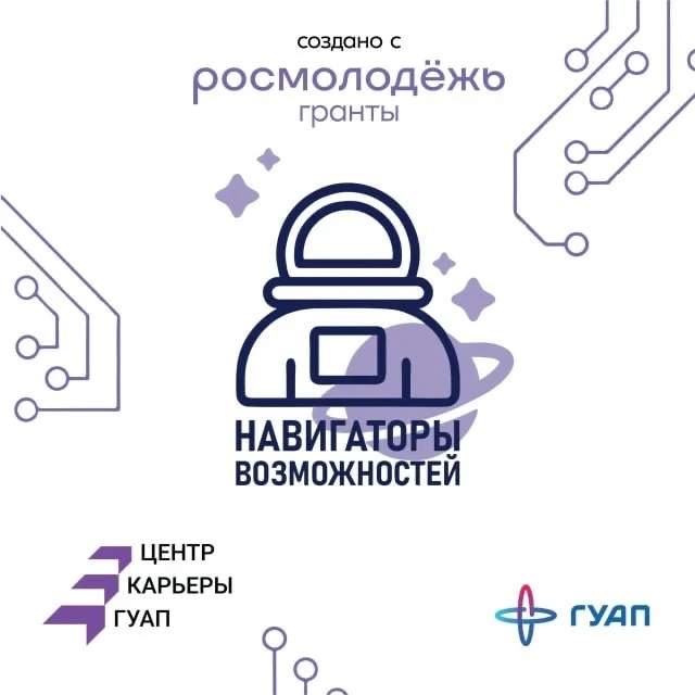 🚀 Открыт набор в команду амбассадоров Центра карьеры ГУАП