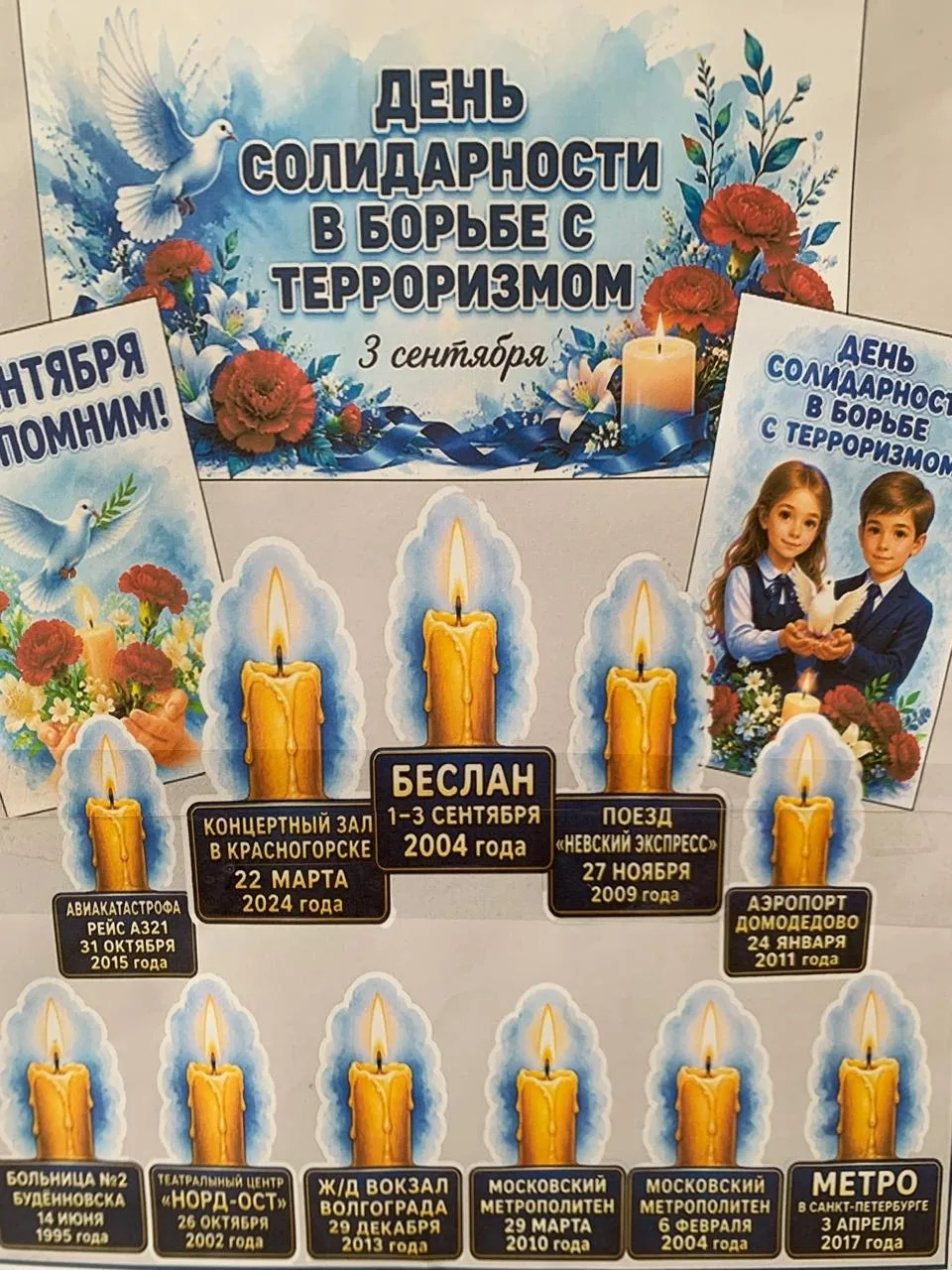 "ДЕТИ БЕСЛАНА"