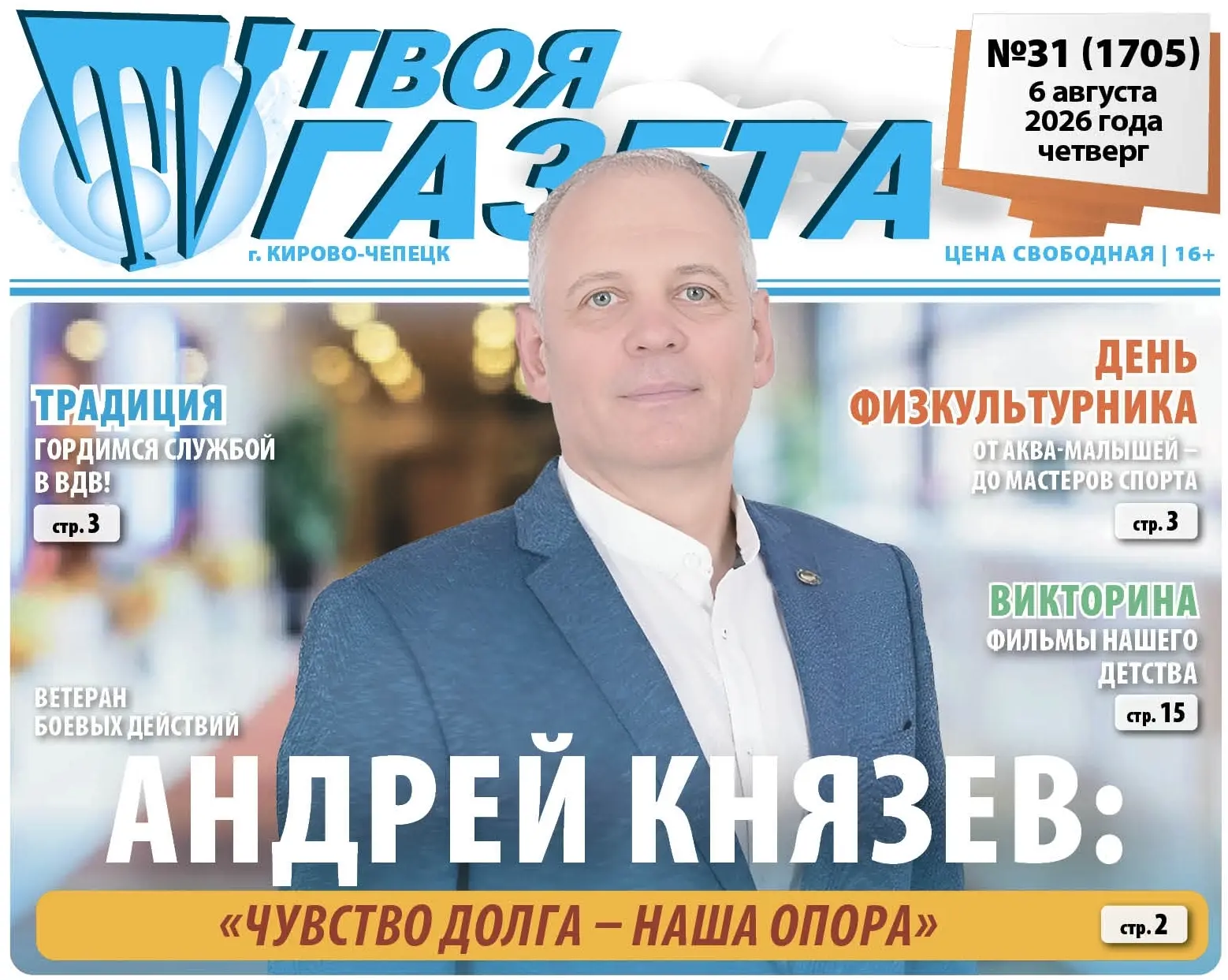 Андрей Князев уже 26 лет руководит одной из самых многочисленных и значимых общественны...