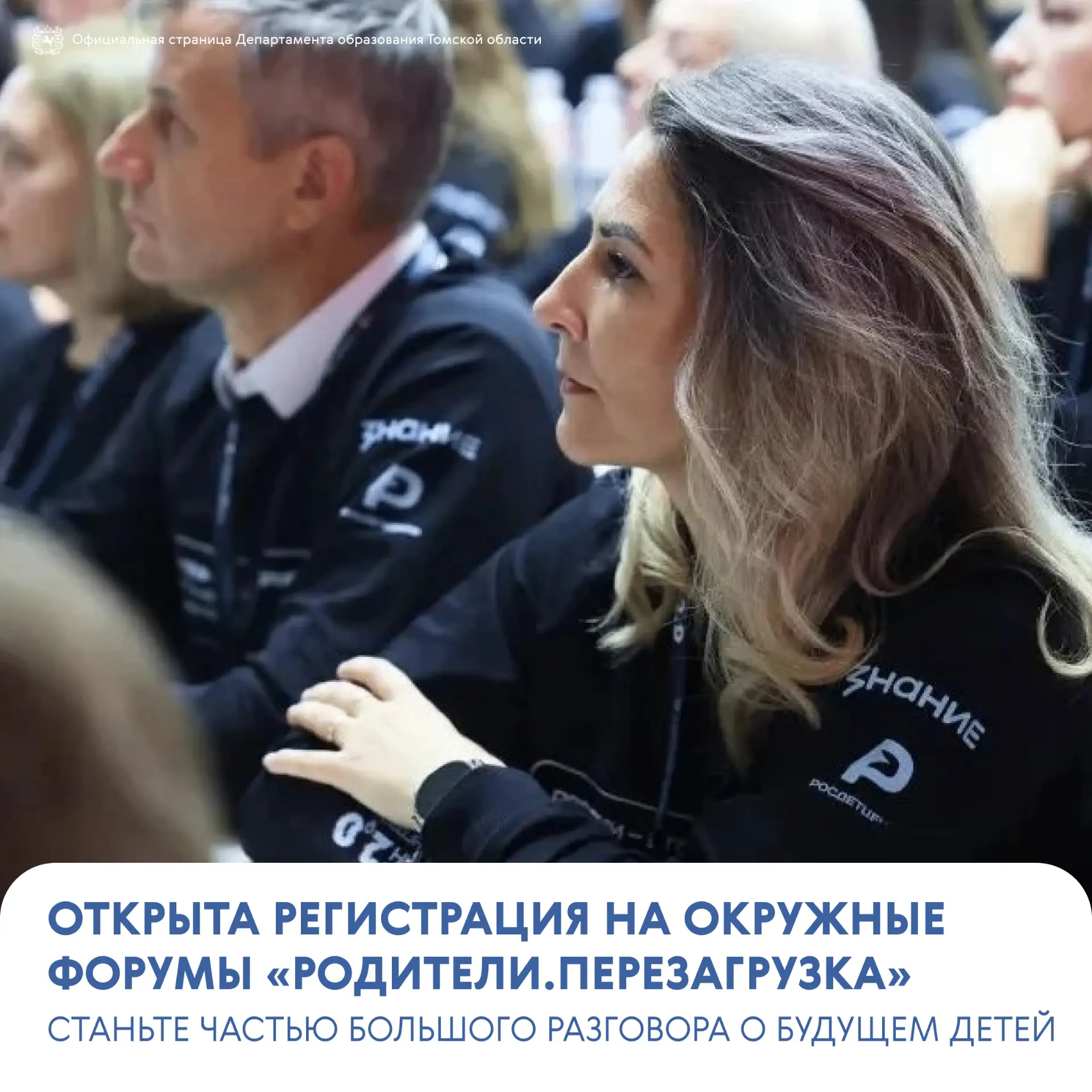 🔄 «Родители.Перезагрузка»: окружной форум