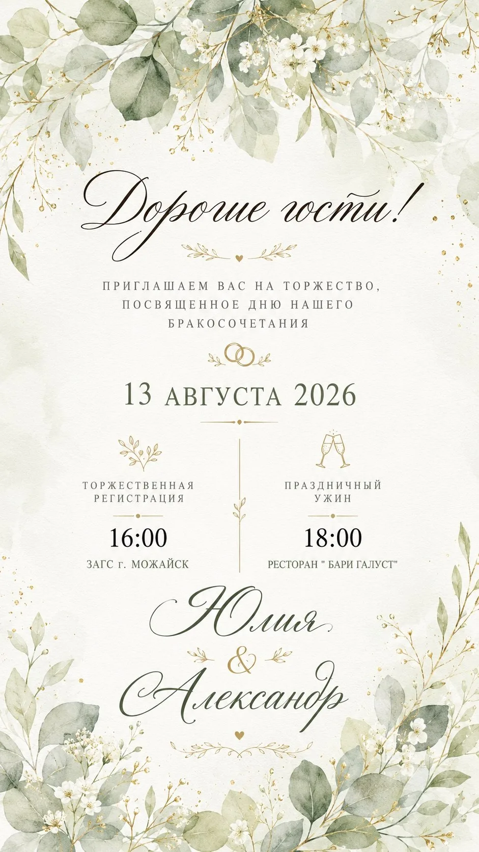 💌 Пригласительные на свадьбу за 2 минуты и без дизайнера  Продолжаем подготовку к свадебному сезону!