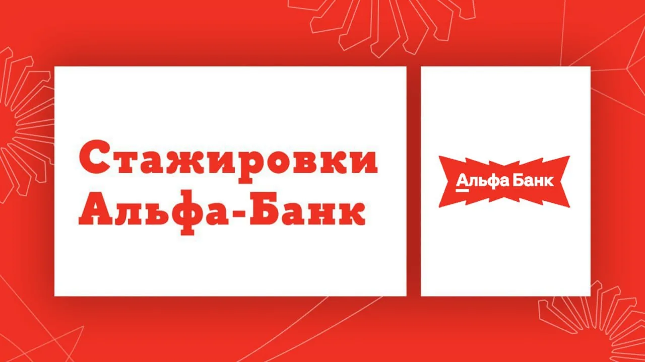 Подборка горячих позиций от Альфа-Банка 🔥

Стажёр в управление внедрения ген ИИ решений и автоматиз