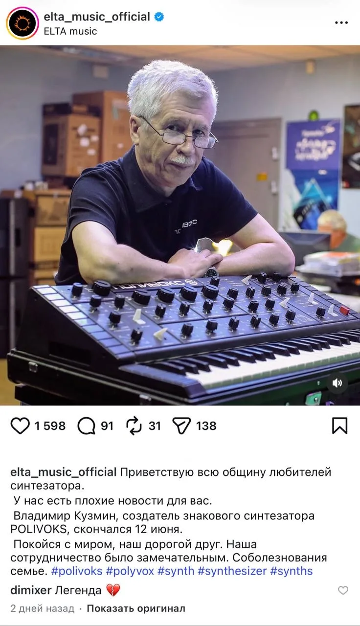Советский синтезатор будет жить. Пообщались с DJ DIMIXER об изобретении Владимира Кузьмина

В 2014-м