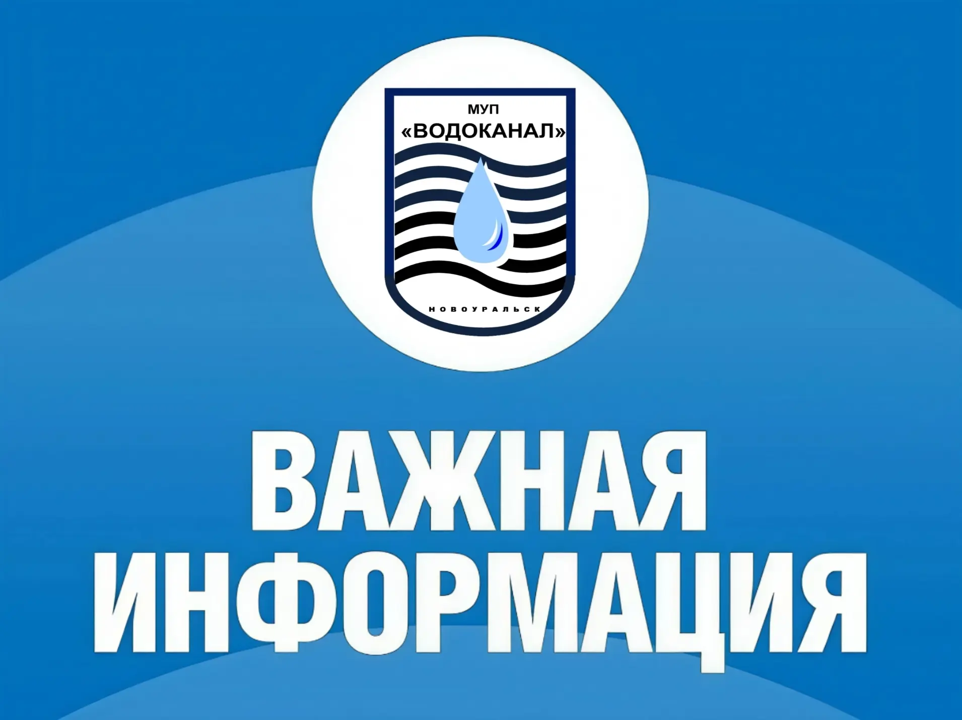 Уважаемые жители!