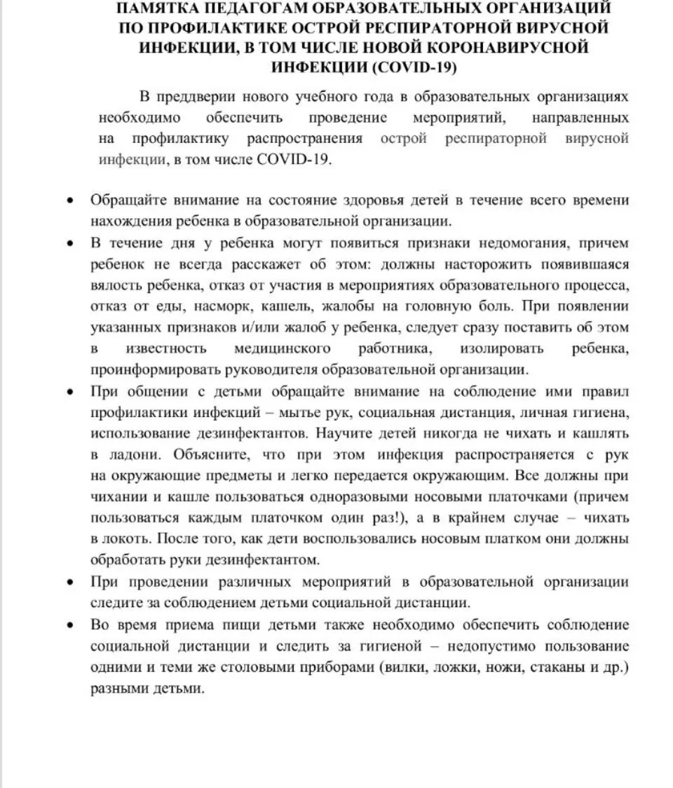 Памятка педагогам образовательных организаций по профилактике острой респираторной вирусной инфекции