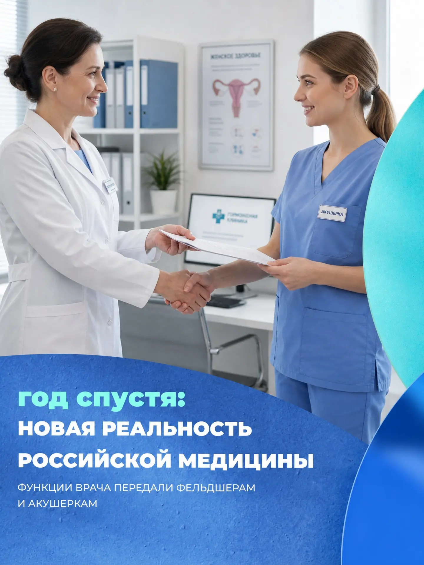 Практически год назад, 1 сентября 2025 года вступил в силу новый приказ, который позволяет фельдшера