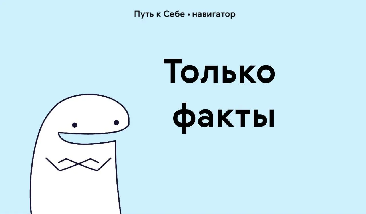Несколько фактов для лучшего понимания себя и других:

1️⃣ На формирование новой привычки требуется 