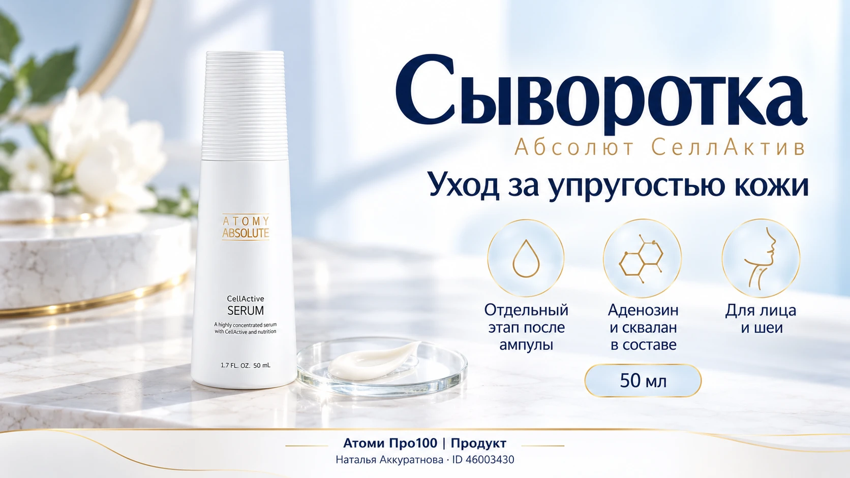 СЫВОРОТКА: ЗАЧЕМ ОНА ПОСЛЕ АМПУЛЫ?