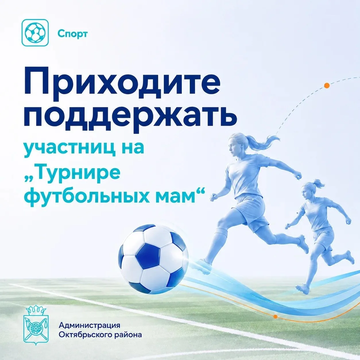 Уважаемые жители Октябрьского района!

Сегодня, 5 июня, в 18:30 на стадионе «Локомотив» (п. Каменоло