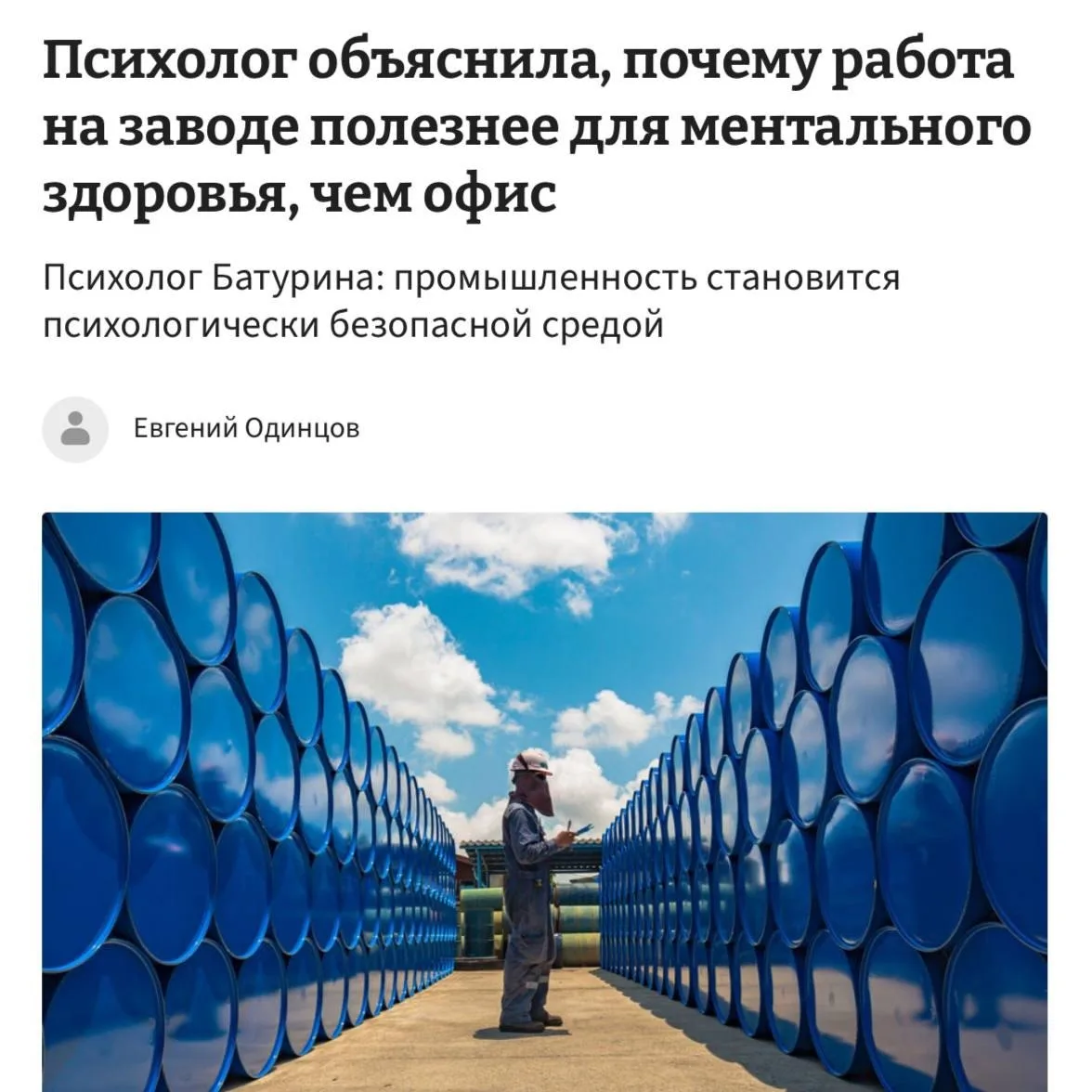 Сюжетный поворот: завод оказался полезнее для менталки, чем офис.
