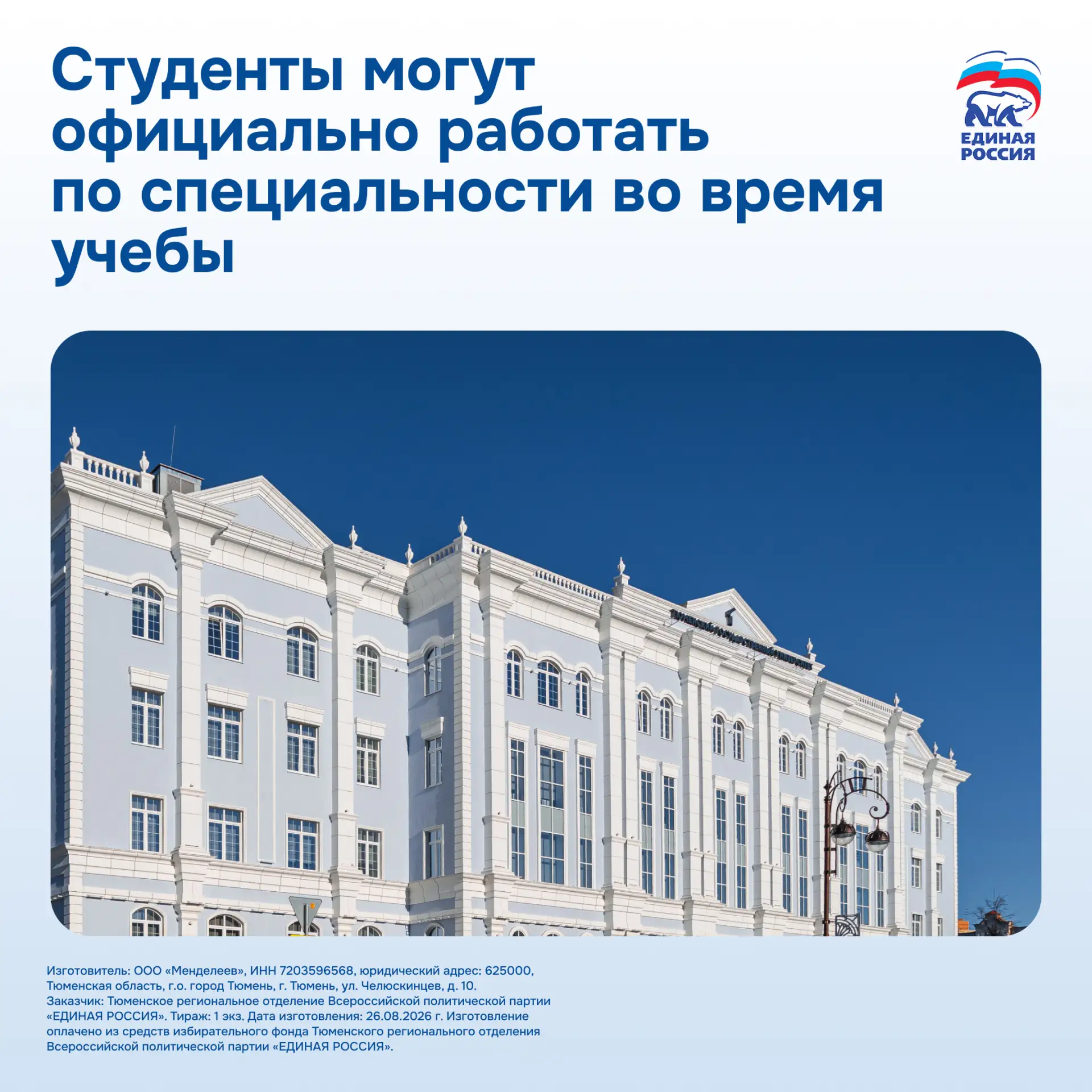 18–20 сентября — выборы в Государственную Думу. Единая Россия — №1 в избирательном бюлл...