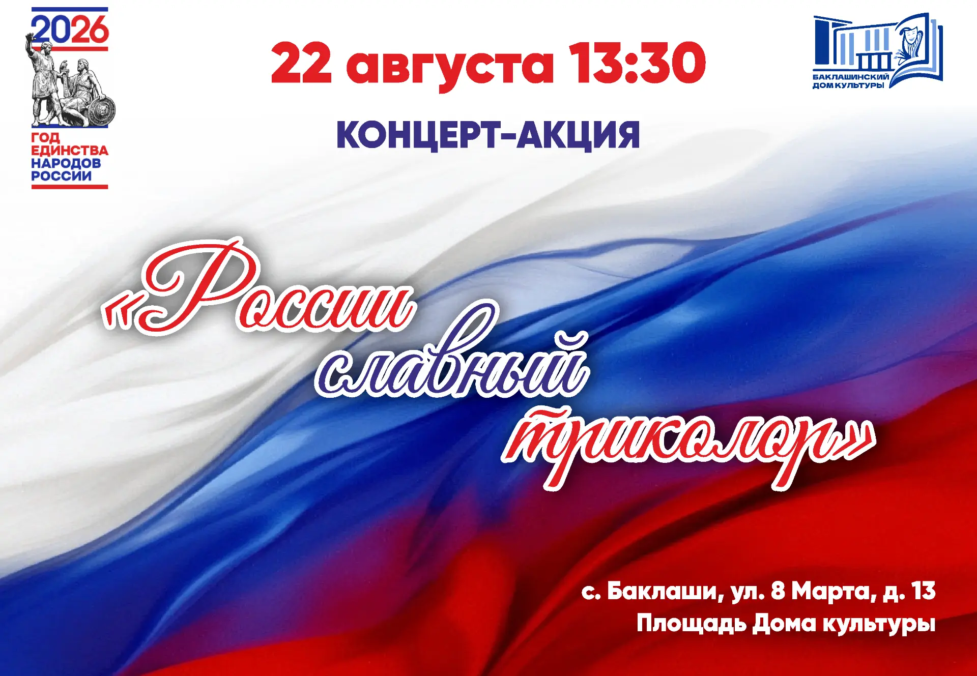 Дорогие земляки!