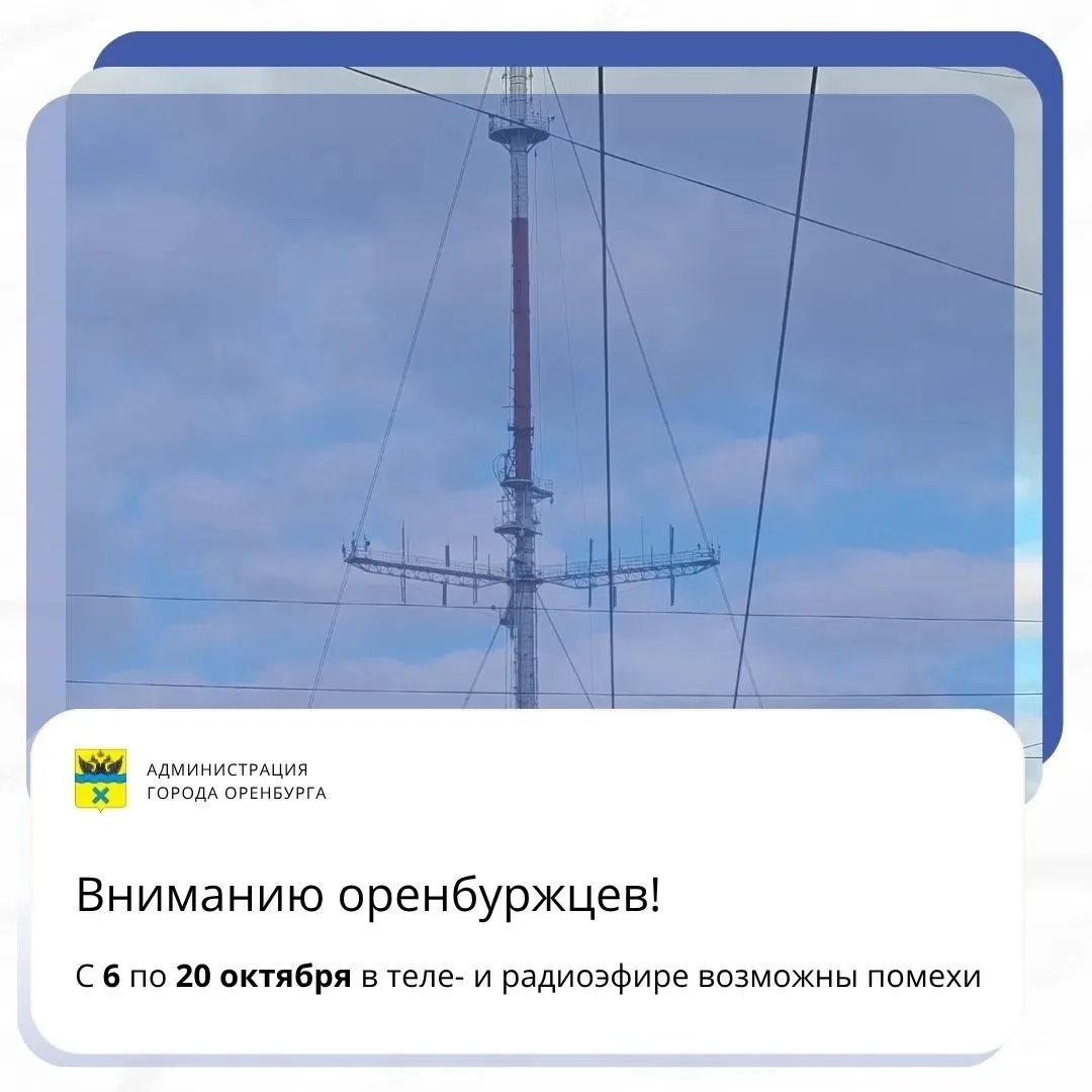 В Оренбурге из-за солнечной интерференции в теле- и радиоэфире возможны помехи