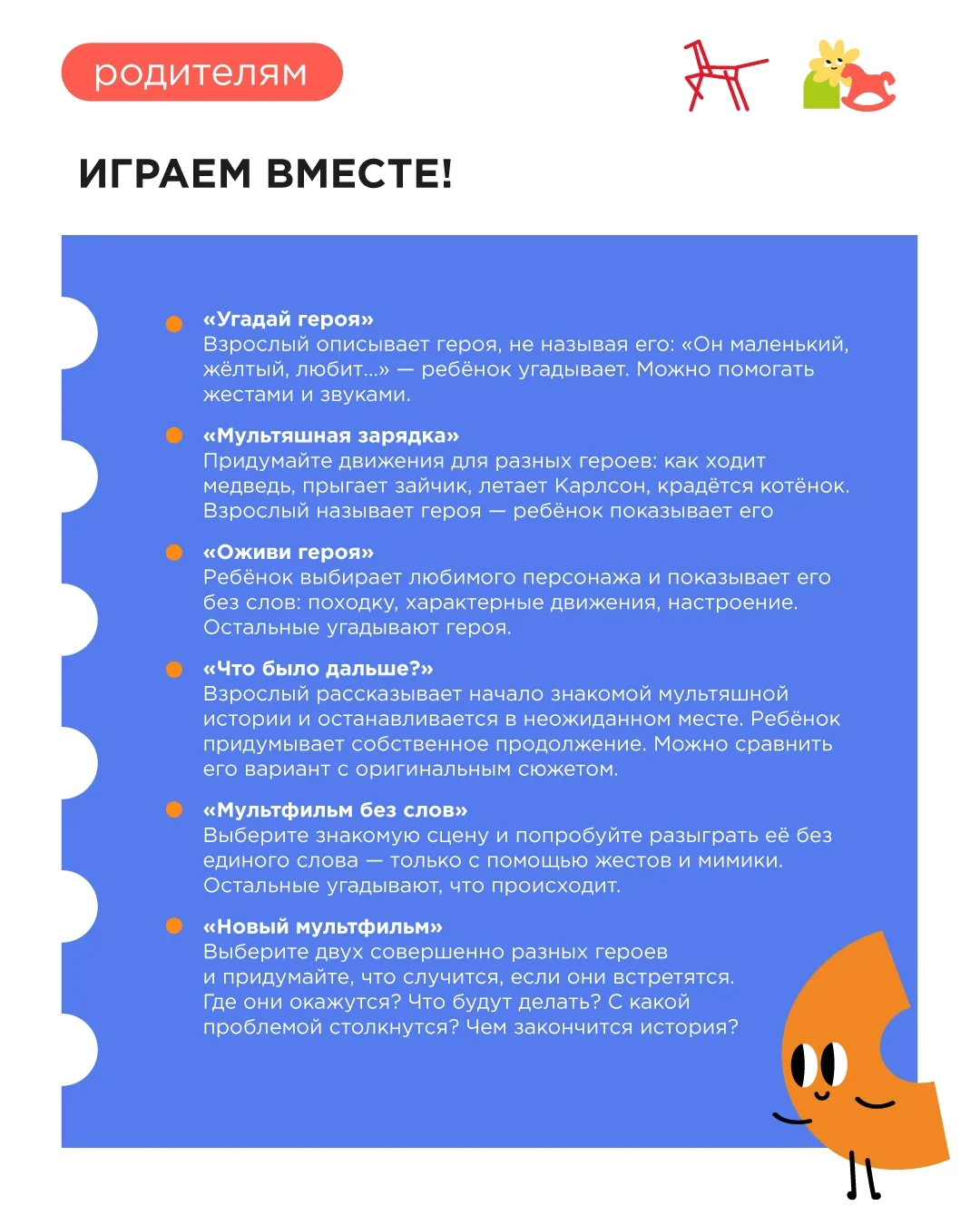 Обычный просмотр мультфильма можно превратить в игру, где у ребёнка есть главная роль. ...