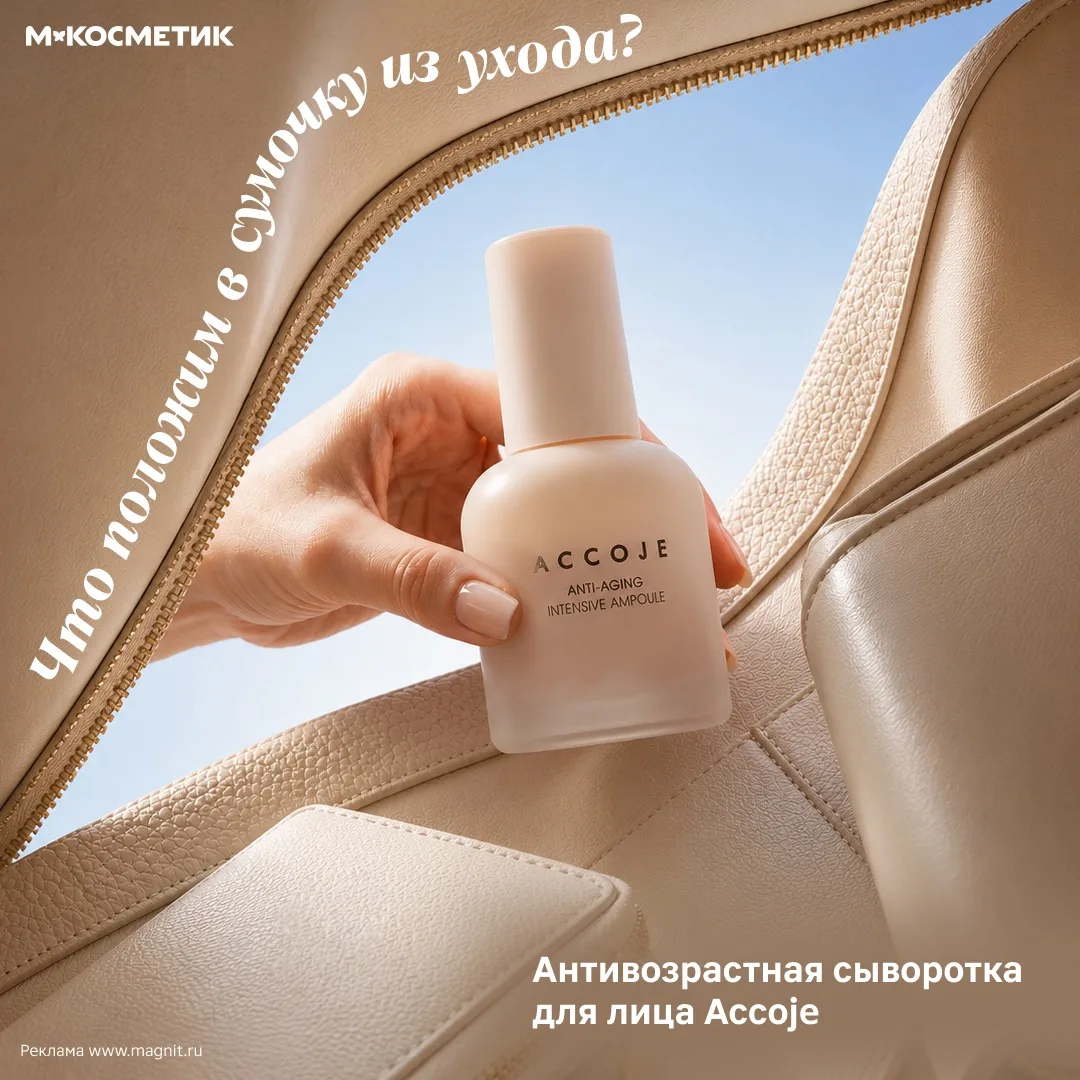 Изображение 9 к публикации «М.Косметик»