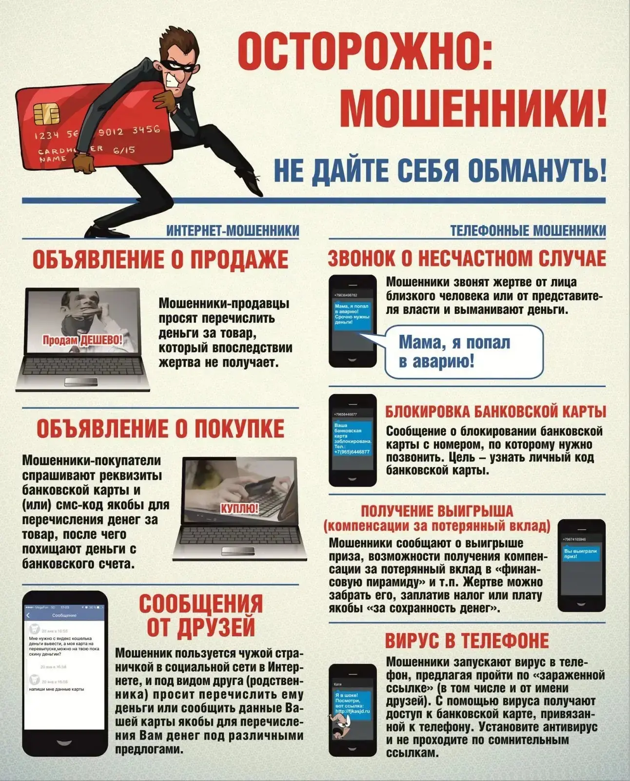 #защита от кибермошенничества