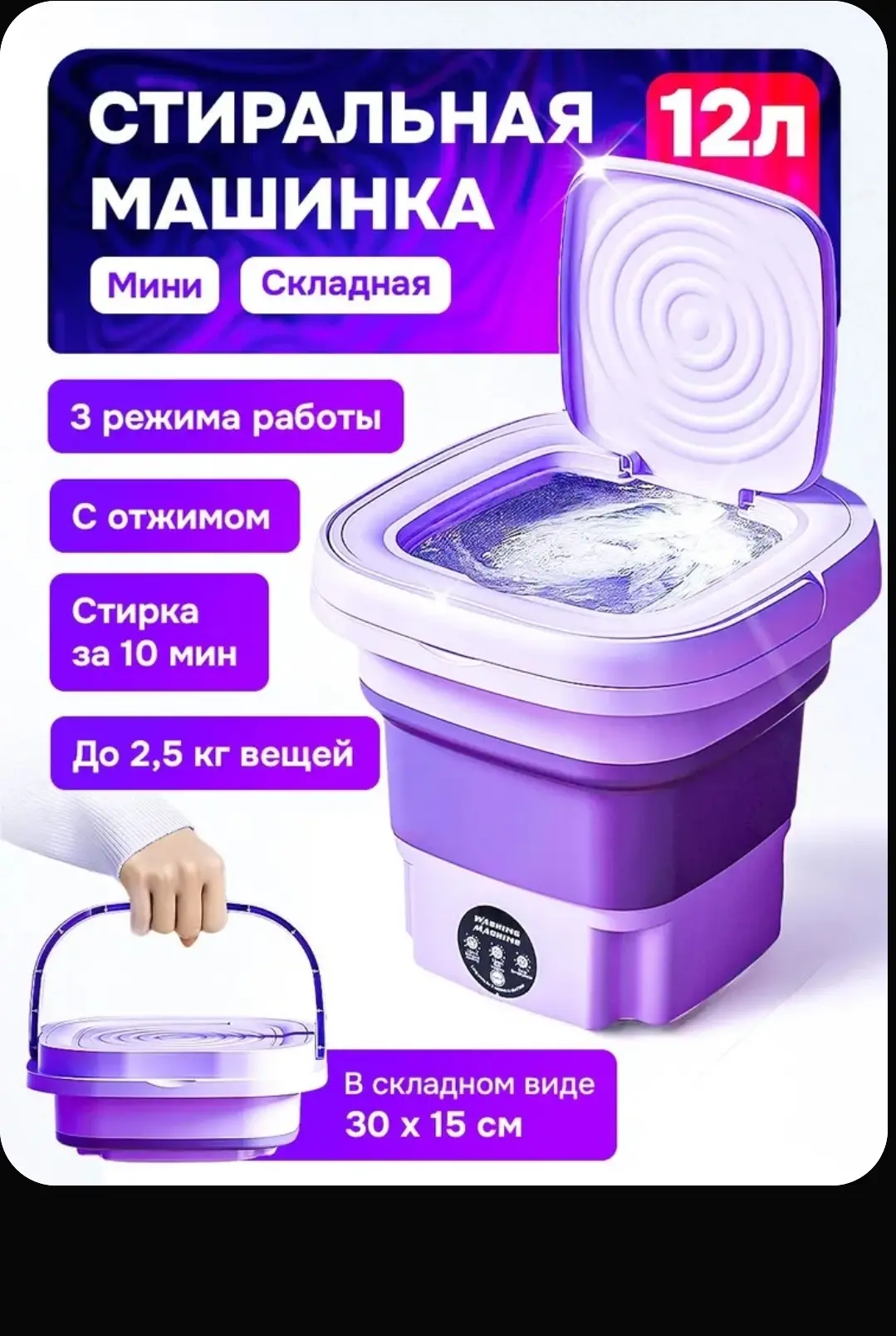 Стиральная машинка мини, портативная машинка с отжимом 12 литров