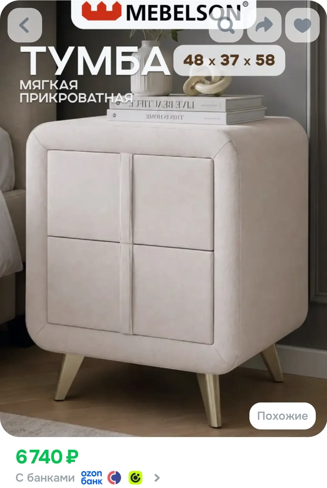Mebelson Тумба, 2 ящ., 48х37х58 см