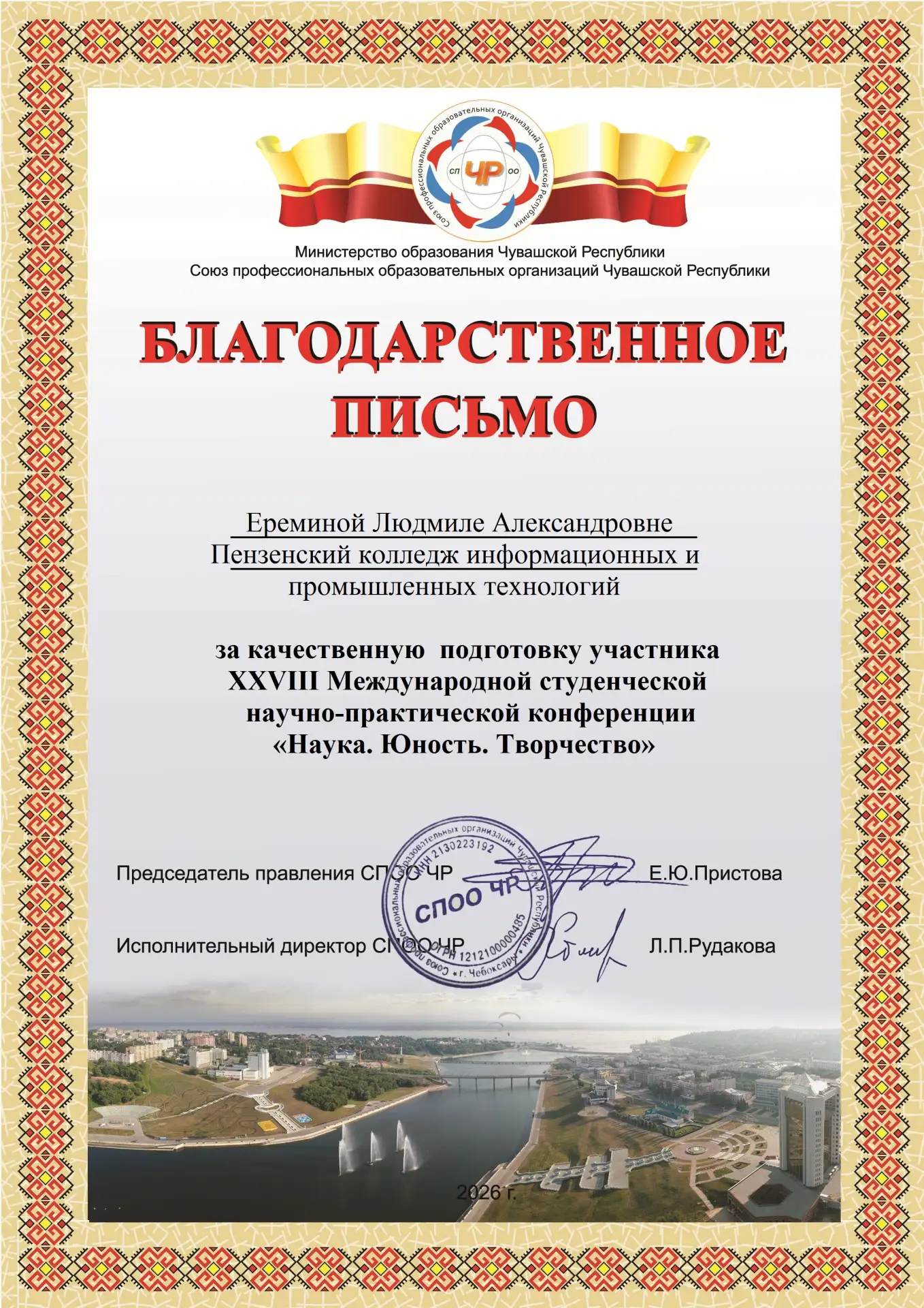 Калейдоскоп побед 🎉  Студенты Пензенского колледжа информационных и промышленных технологий добились