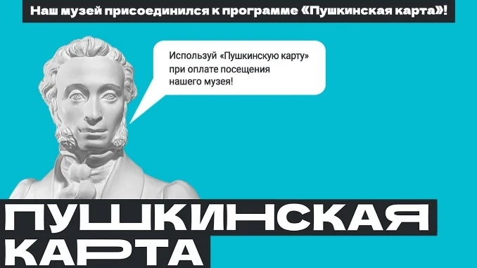 Уважаемые посетители, у нас отличная новость! Наш музей присоединился к проекту «Пушкин...