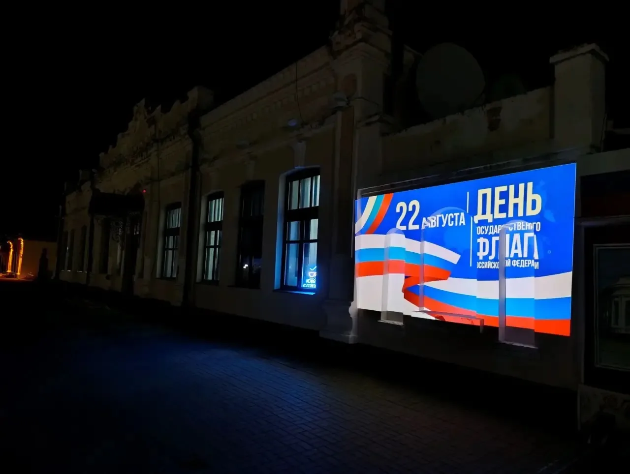 🇷🇺 ДЕНЬ ГОСУДАРСТВЕННОГО ФЛАГА РОССИИ