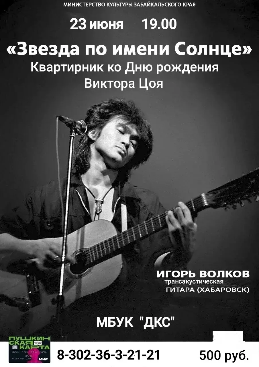 🎸23 июня в 19.00 во Дворце культуры и спорта пройдет квартирник «Звезда по имени Солнце», посвящённ