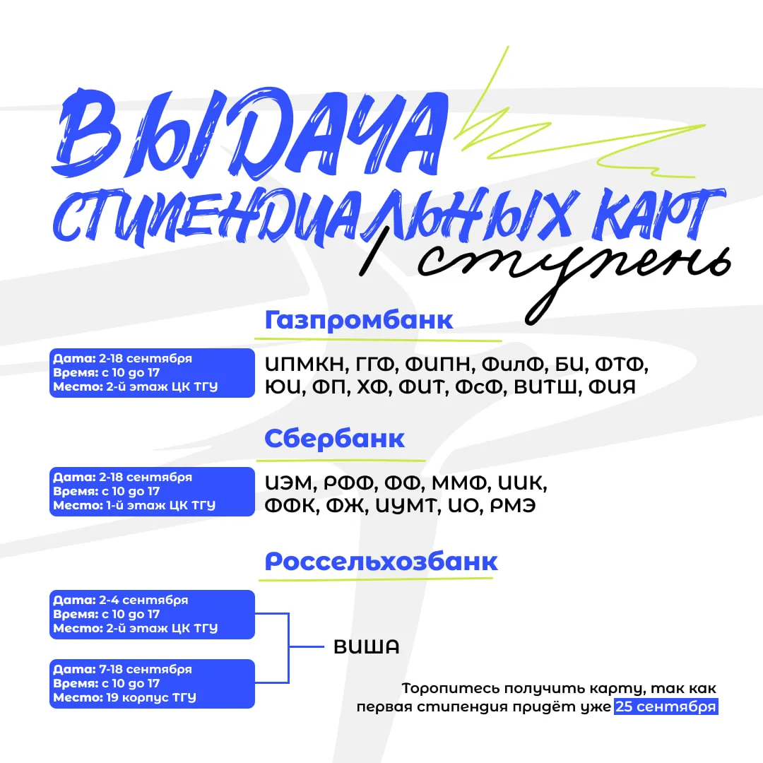 Ваша первая стипендия уже близко! 💳