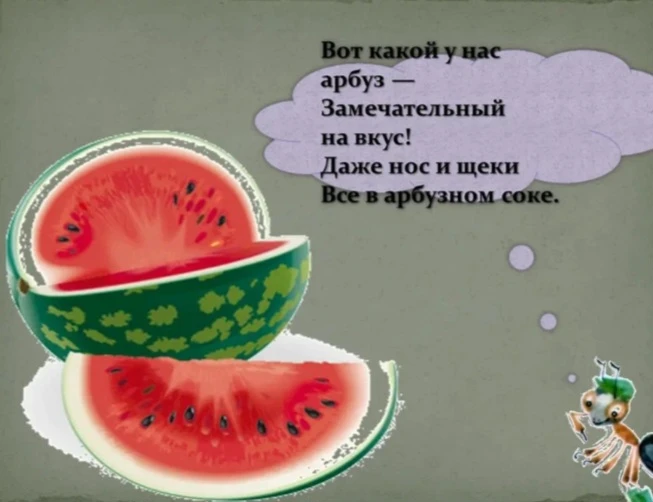3 августа - День Арбуза.
