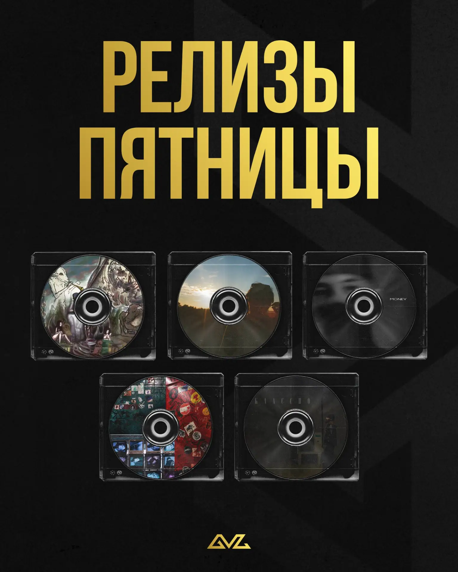 Премьеры этой пятницы 🎵