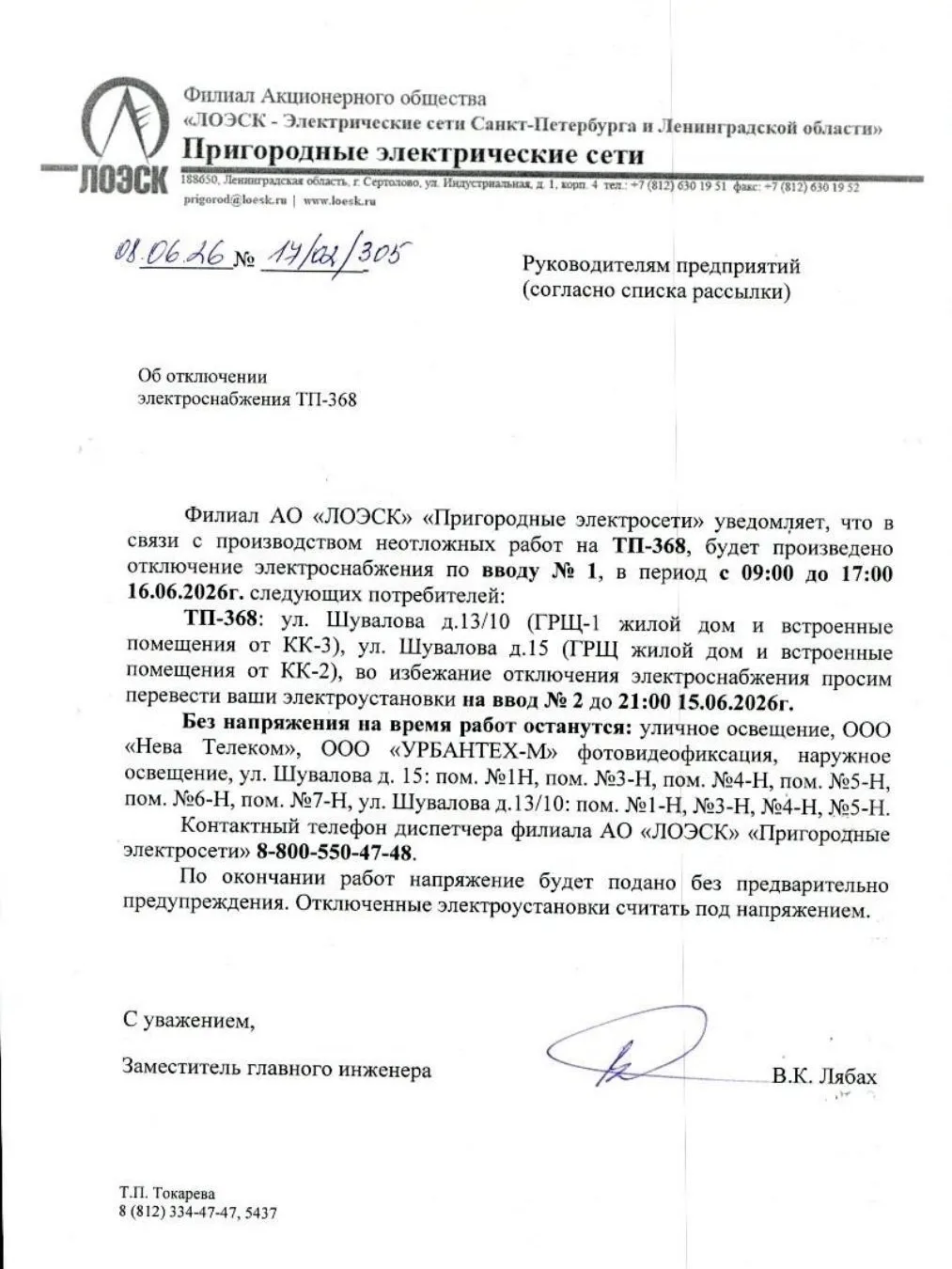 ❗Вниманию жителей: информация об отключении электроснабжения 16.06.2026, с 9:00 до 17:00.
Источник: 