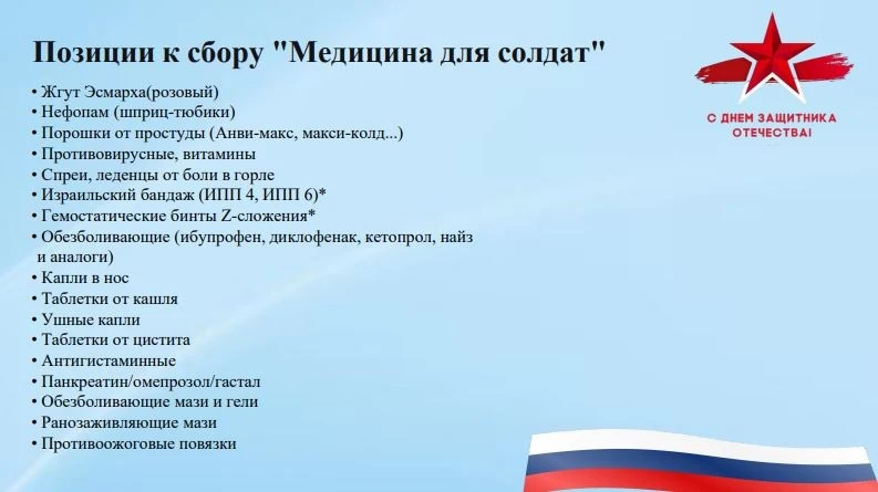 ❗ОБЪЯВЛЯЕМ СБОР ГУМАНИТАРНОЙ ПОМОЩИ В ЗОНУ СВО❗  "Подарок защитникам"  ♦Дорогие ребята, родители, пе