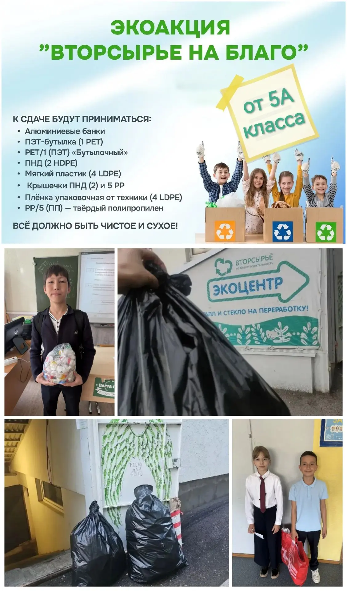 ♻ В конце учебного года коллектив 5а класса во главе с классным руководителем
