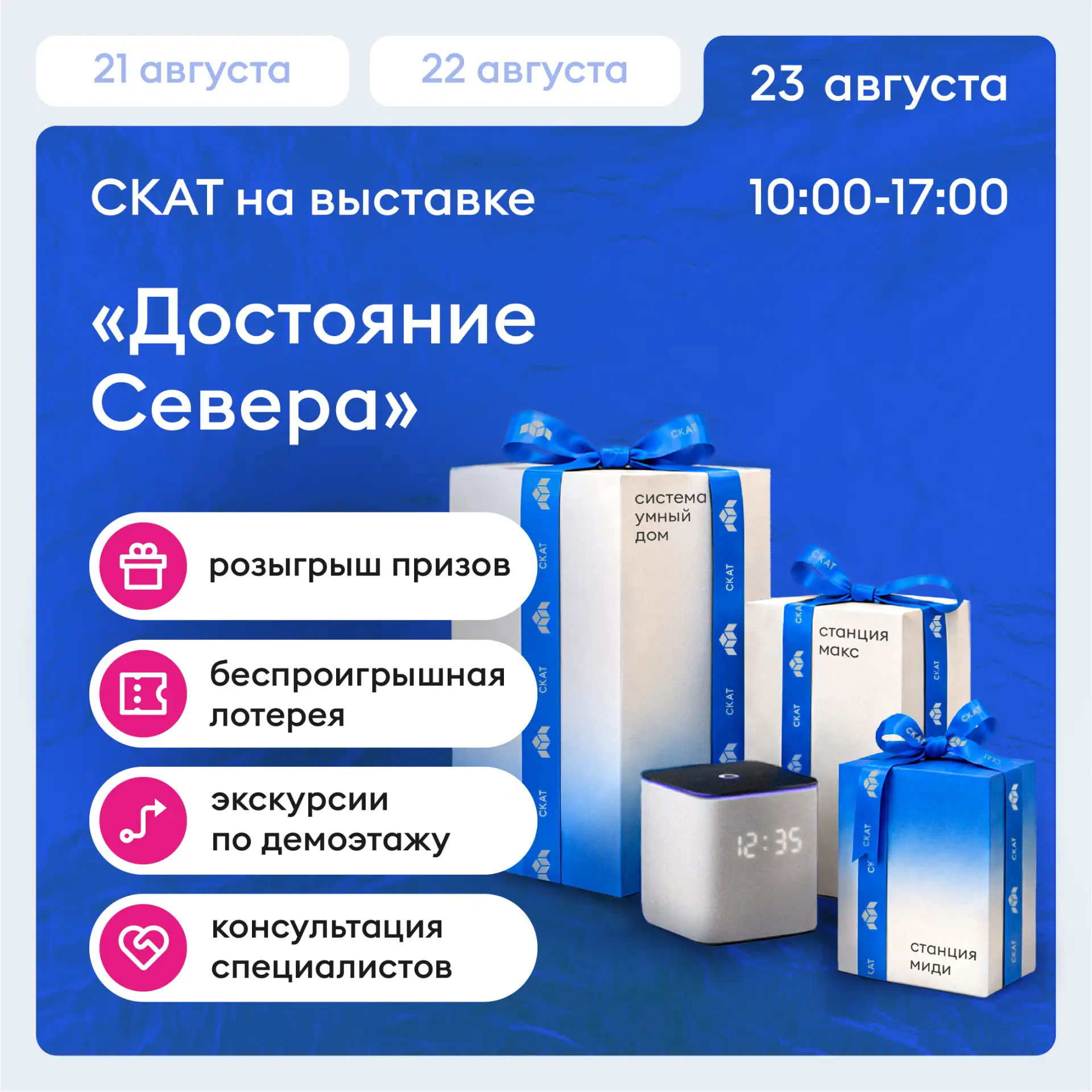 ❗Вот, что вы делаете 23 августа