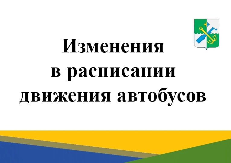 📢📢Уважаемые пассажиры!