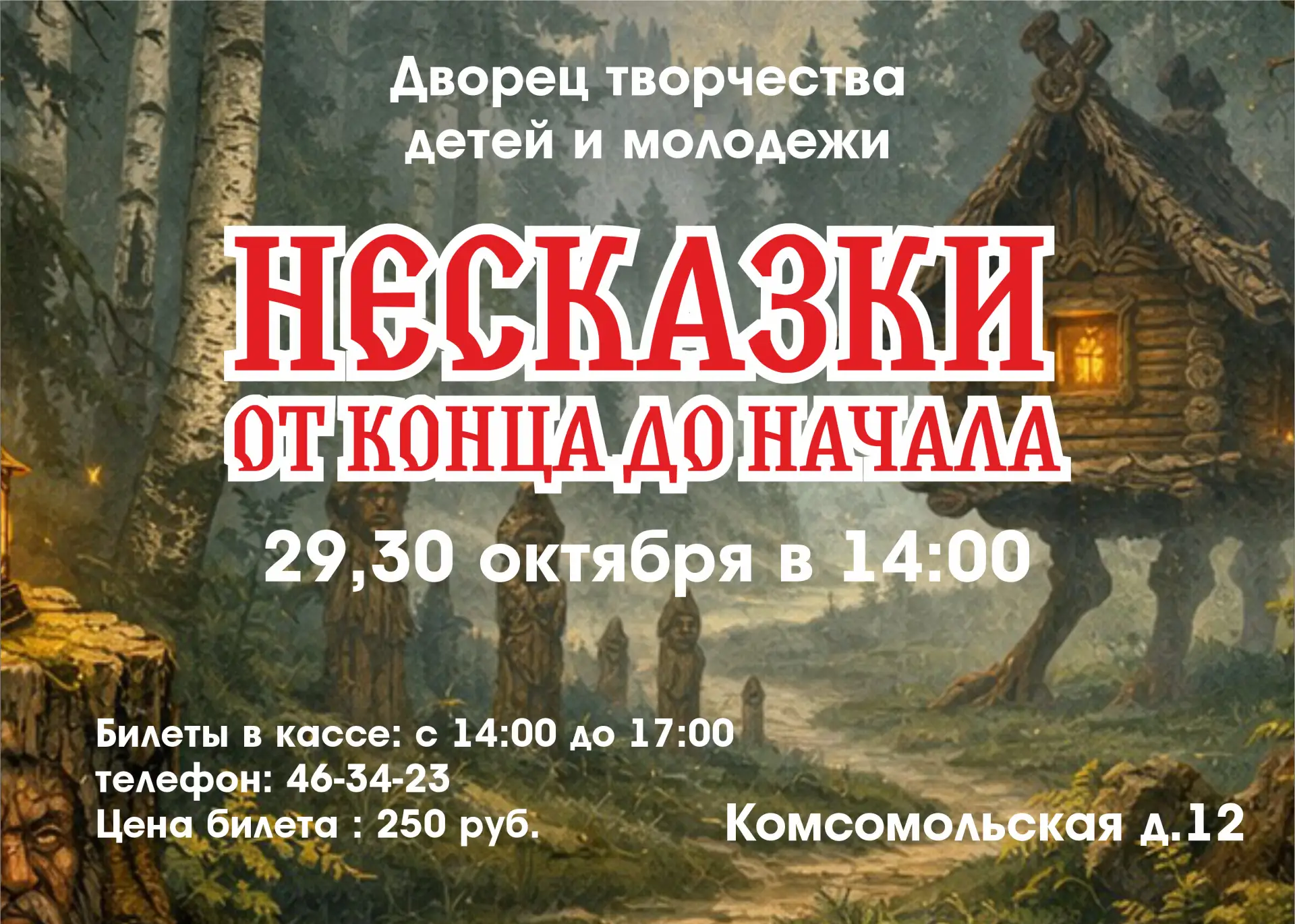 Образцовая театральная студия