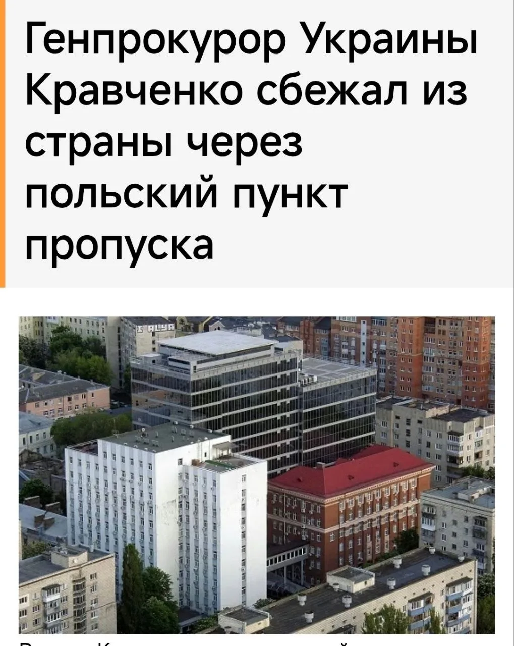 Генеральный прокурор