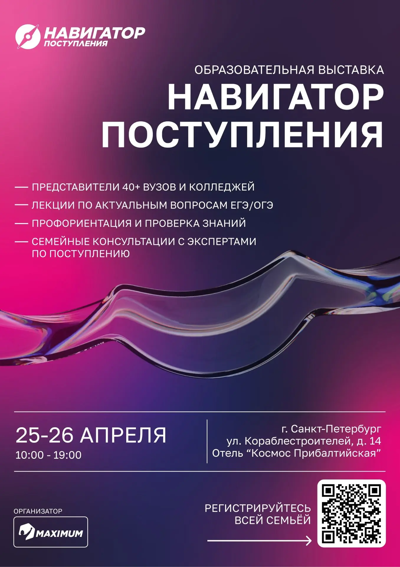 25-26 апреля 2026 года в Санкт-Петербурге состоится бесплатная семейная образовательная выставка «На