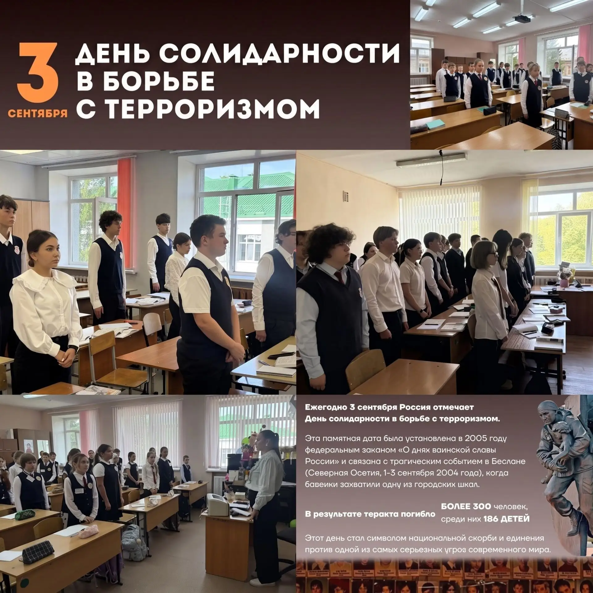 3 сентября — День солидарности в борьбе с терроризмом.🕯️