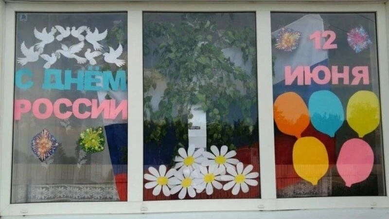 🇷🇺🇷🇺🇷🇺Дворец культуры присоединился к акции «Окна России»!
