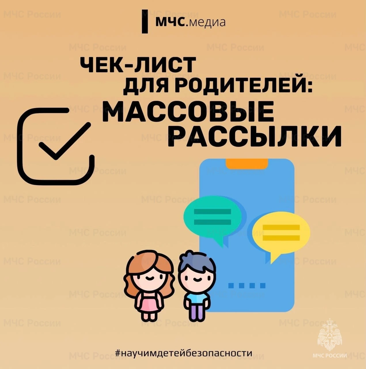 🌎Взрослые, поговорите со своими детьми о правилах поведения в Интернете