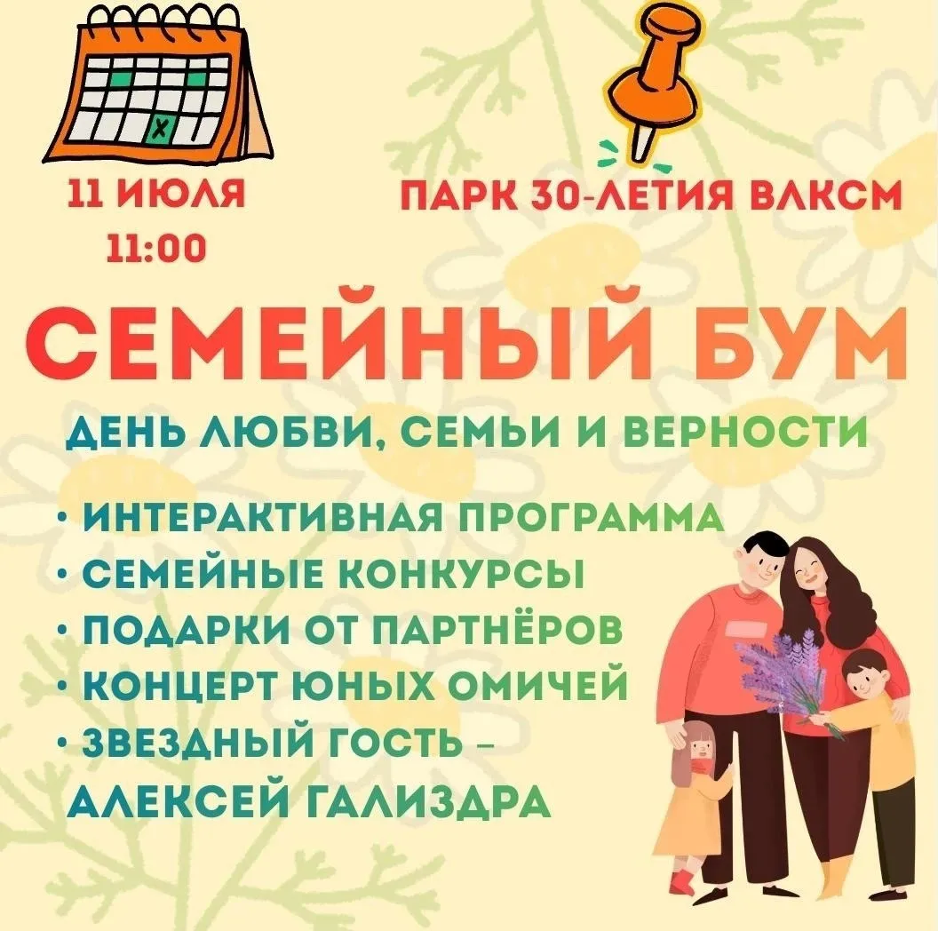 🎉 «Семейный бум»: праздник, который нельзя пропустить!
