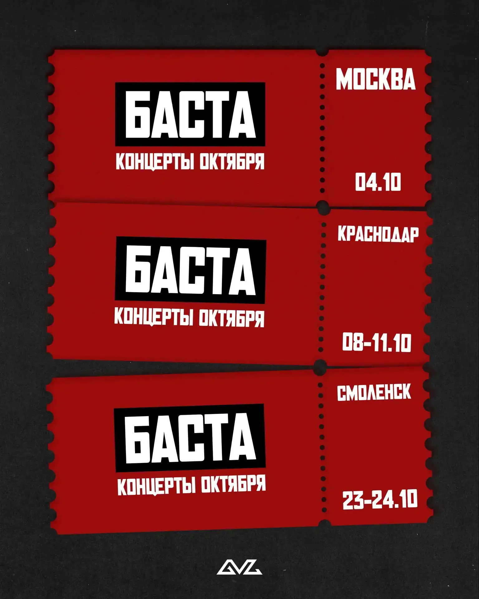 Расписание наших концертов в октябре ￼